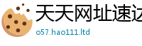 2025新澳门2025免费原料则2025年天天彩资料大全图片